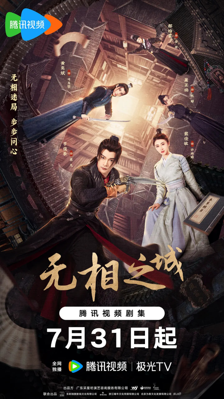 无相之城 - 第24集完结_剧情梗概_风华影影-观影王